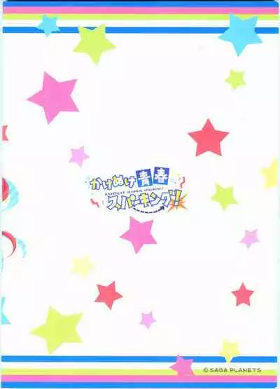 KAKENUKE SUMMER BOOK