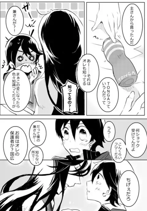 Otetsudai nara Makasete