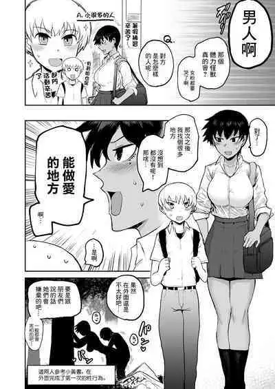 Hiyake de Kanojyo - My lover with tanned skin. | 曬痕女友