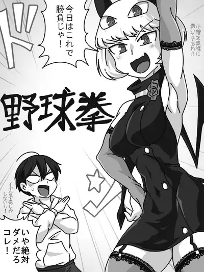 Debyi ga Rokurou to Yakyuu ken de Asobu Hanashi.