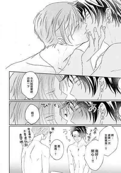 Afurete Koborete, Gaman Dekinai | 满溢、流出、无法忍受 5 + 番外