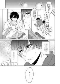 [ananan (Karasimayo)] Okubyou de Sunao na Kimi e (Osomatsu-san) [Digital]