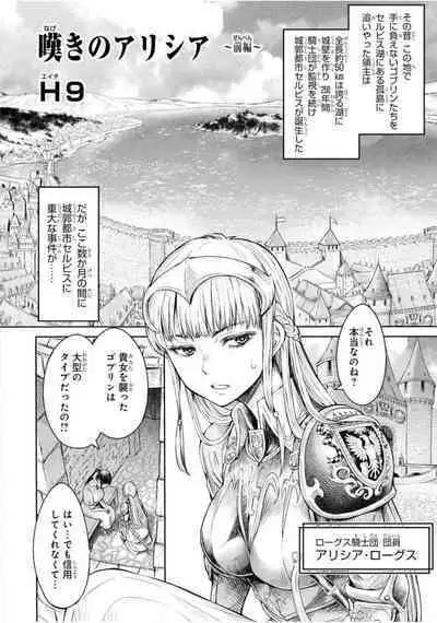 Nageki no Alicia Ch. 1