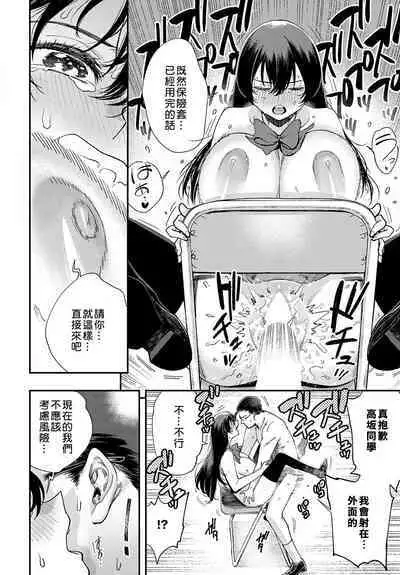 Majime wa Yattemo Naoranai Ch. 1