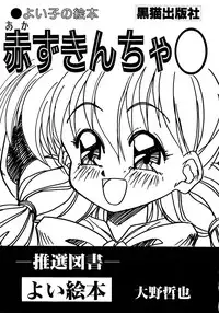 [Oono Tetsuya] Akazukin Kageki-Dan (Akazukin Cha Cha, Samurai Spirits)