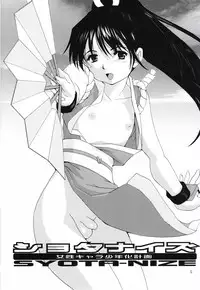 (SC23) [Saigado] Syota-nize (Guilty Gear, King of Fighters)