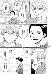 [Natsume Isaku] Tight Rope 1~3 [Chinese]