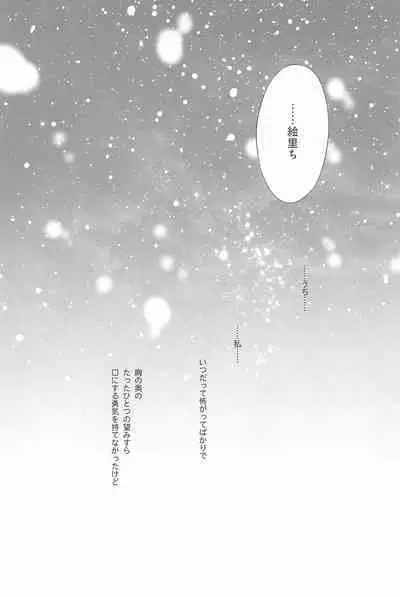 Anata to Futari, Hanazono de