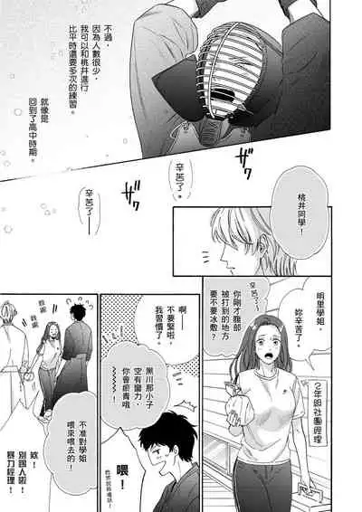 Irokoi shiai ni shōbuari! | 愛情競賽勝負已分!