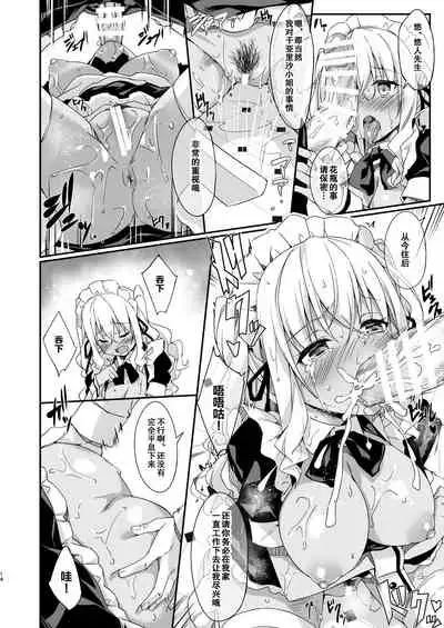 Gal Maid wa Erogaki Goshujin-sama ni Sakaraenai