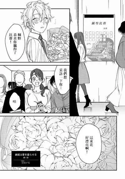 Shitto wa Ai wo Kumoraseru | 嫉妒让爱蒙上阴翳 Ch. 1-6