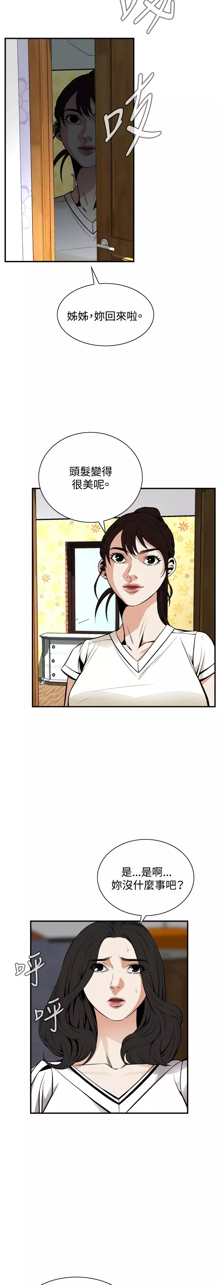 Take a Peek 偷窥 Ch.39-42