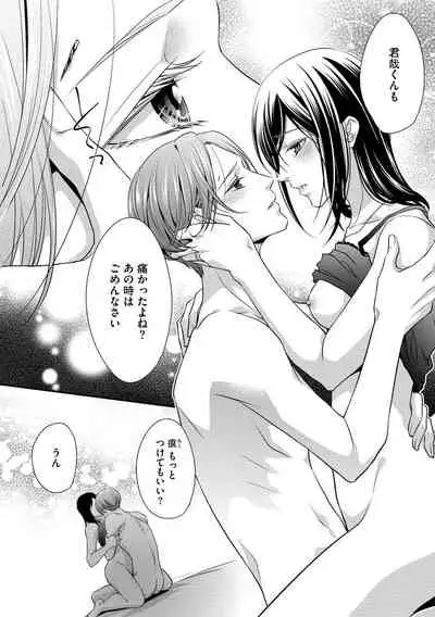 家庭内レンアイ 義理の息子と越えた一線 第1-6話