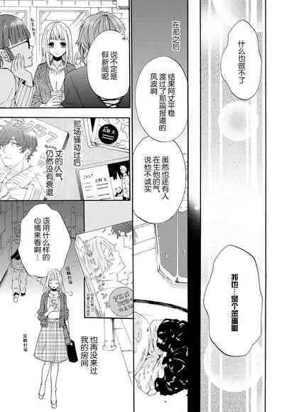 dakishimete! watashi no seiyu purinsu-sama | 抱紧我吧!我的声优王子大人