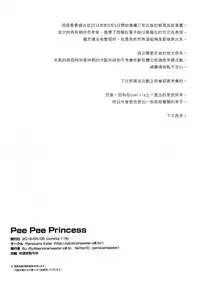Pee Pee Princess