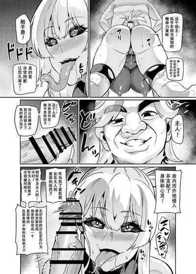 Touma Senki Cecilia Ch. 25