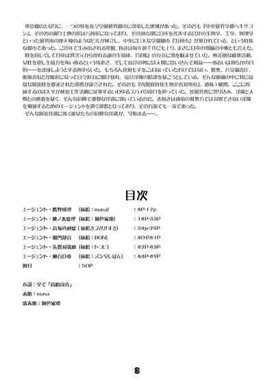 [Palette Enterprise] Agent Game~Infiltrating Spies Can't Escape From Tentacle Hell