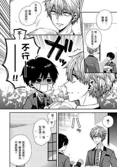 Oyasumi, mata ne. Mashiro-kun. | 謹以此，獻給你。我的睡美男