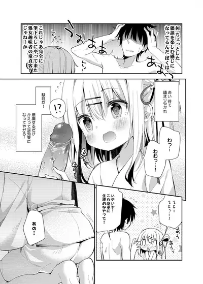 [Cocoa Holic (Yuizaki Kazuya)] Onnanoko no Mayu [Decensored] [Digital]
