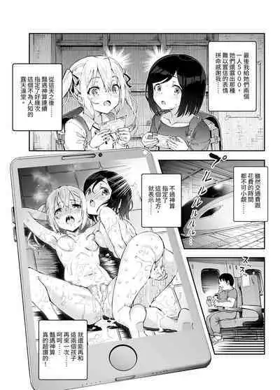 Ero Event Uranai EX Kanarazu Lucky Sukebe LV99 ga Okiru Basho