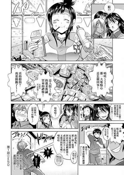 Jyoshi Luck! Shinsouban | 女子棍球社! 新裝版