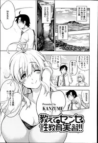 [KANZUME] Oshiete sensei ♥ Seikyouiku Jisshuu!!