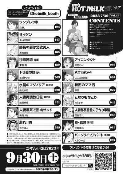 COMIC HOTMiLK Koime Vol. 41