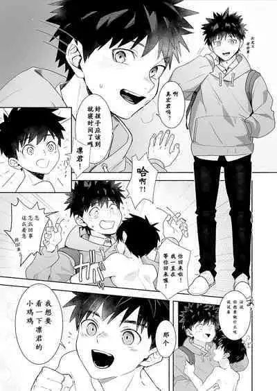 Otona ni Naritai Tsujisaki-kun!