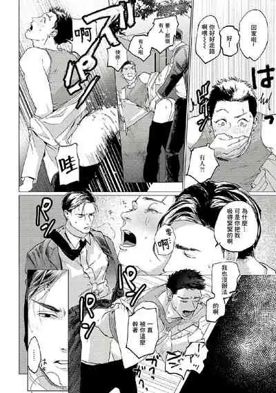 Baka na Inuhodo Itooshii | 傻狗一样可爱的他 Ch. 2-3