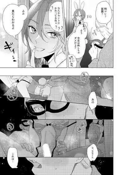 ラビットハッチへようこそ 【電子限定特典付き】（下）