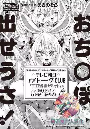 [Akino Sora] Isekai Kita node Sukebe Skill de Zenryoku Ouka Shiyou to Omou 10-sha-me | 既然來到異世界就用好色技能盡其所能的謳歌人生 第10枪 (COMIC ExE 43) [Chinese] [橘子糖個人漢化] [Digital]