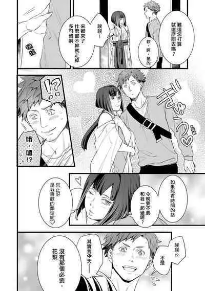 Sono Himegoto | 秘事 act.1-3