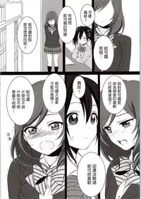 (C87) [ROYAL CROWN (Kisaragi Mizu)] Want Me! (Love Live!) [Chinese] [AJI TEAM]