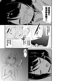 [ternotte (noneto)] Tainai Kankyouka no Mana [Chinese] [沒有漢化]