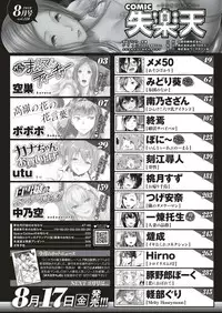 COMIC Shitsurakuten 2018-08 [Digital]