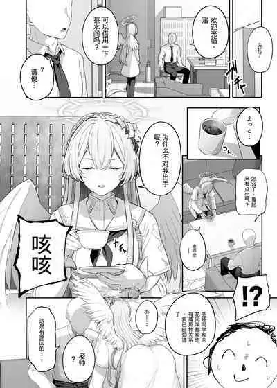 [Tobimura] Kirifuji Nagisa Shinchoku 1 (Blue Archive) [Chinese] [chatGPT机翻] [Ongoing]