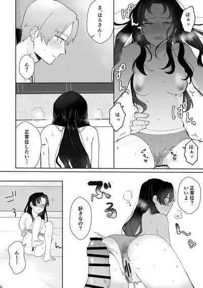 SeFri ni Gomu shinakute Ii yo? to Iwareta