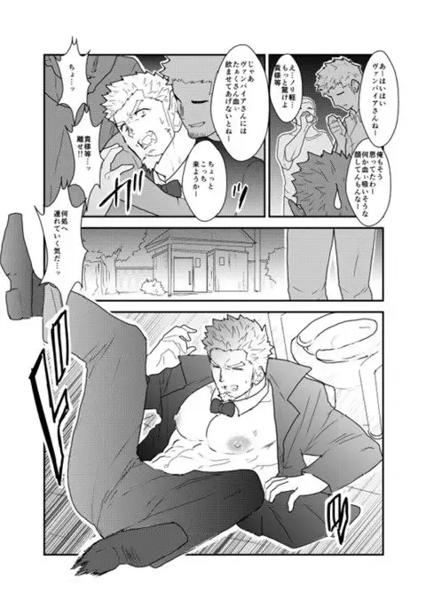 This vampire found a brand-new way of bloodsucking.