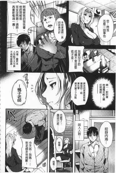 [Tomohiro Kai] Silk no Kajitsu | Fruit of Silk [Chinese]