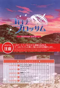CORONA BLOSSOM(コロナ・ブロッサム) Artbook Vol.3