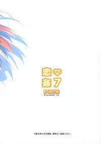 (C88) [Kikurage-ya (Kikurage)] KOI+KAN 7