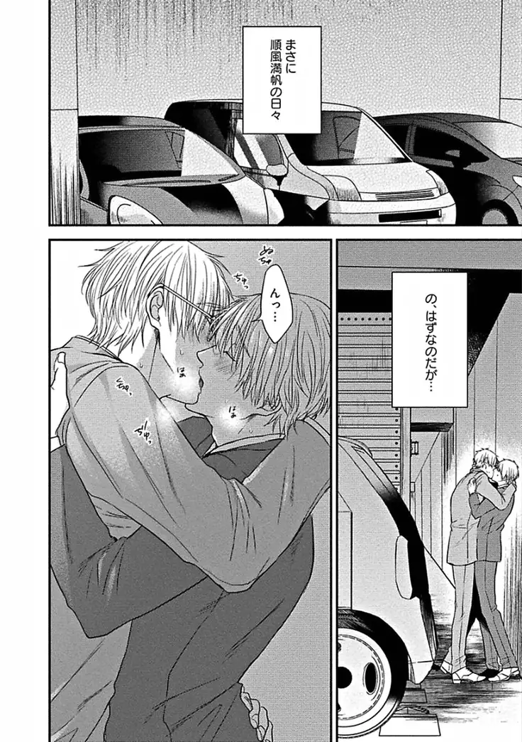 Hajimete wa Mechakucha Hageshii