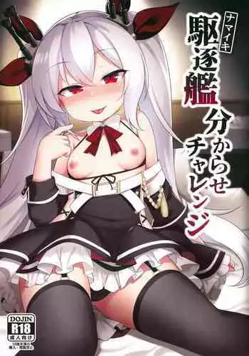 (C97) [Yusei Haguruma (Victanyas)] Namaiki Kuchikukan Wakarase Challenge | I'll Make You Understand Challenge (Azur Lane) [English] {Doujins.com}