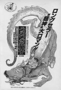 [Maeda Toshio] Shin Urotsukidoji Vol.2