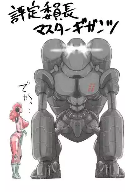 [the_orz] がんばる!!ロボ娘(コ)