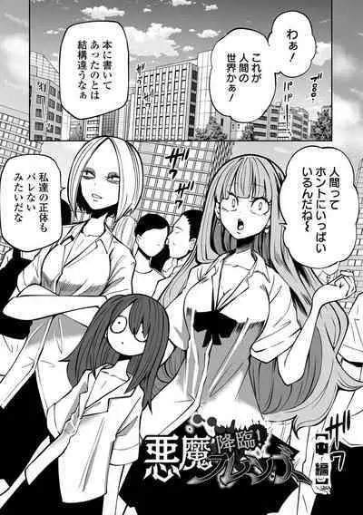 Kourin! Akuma Friends - Advent! Devil Friends