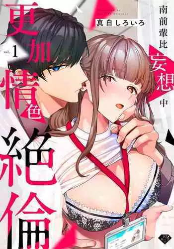[Mashiro Shiroiro] Minami Sanpai wa Mousou yori Ecchi de Zetsurin~01-07 | 南前辈比妄想中更加情色绝伦~01-07[Chinese] [橄榄汉化组]