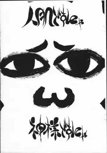 [Studio Nama (Kagetora)] hitohada desunya kamisama desunya