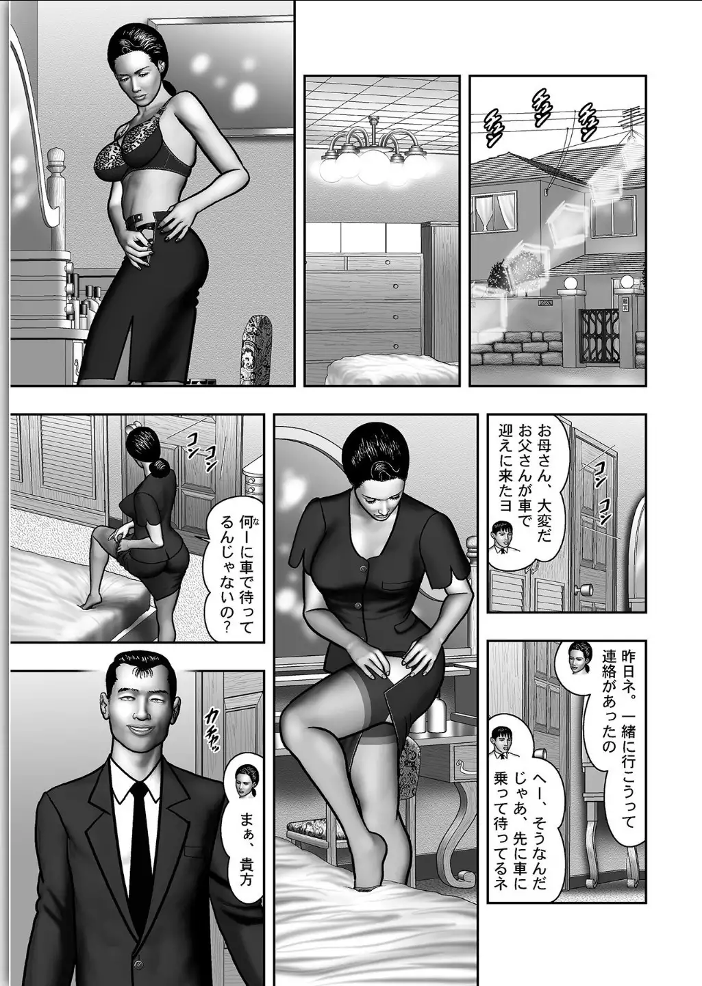 Haha no Himitsu | Secret of Mother Ch. 1-39