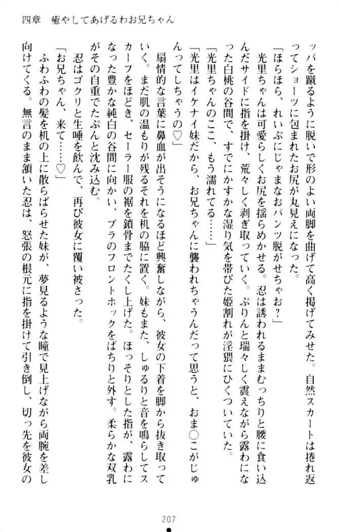 ダダ甘妹の応援エッチ